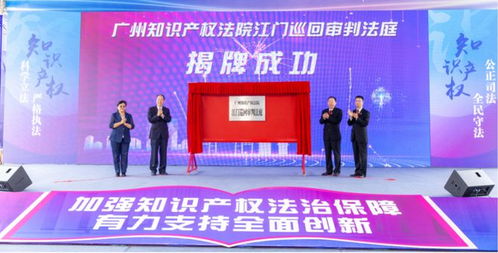 江海區(qū) 強化知識產(chǎn)權服務支撐，賦能科技創(chuàng)新驅(qū)動高質(zhì)量發(fā)展